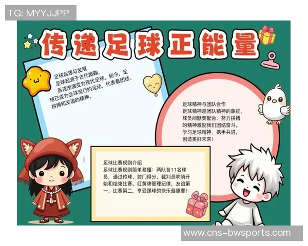 足球的魅力与团队精神在五年级生活中的重要性探讨